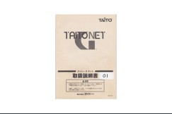 Taito Net Instruction Manual [Japan Edition] - ARCADE | VideoGameX